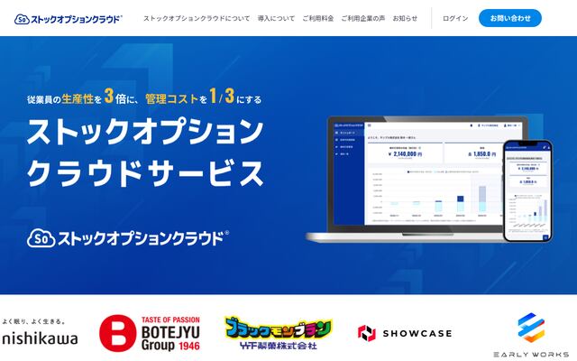 ストックオプションクラウドの公式ページ