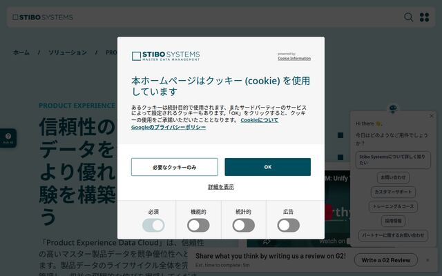 Stibo Systemsの公式ページ