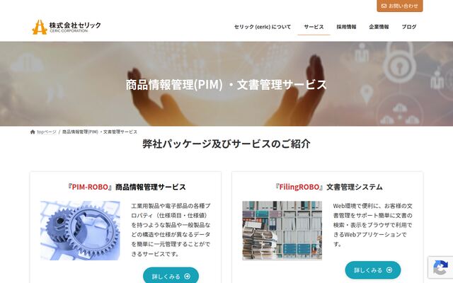 PIM-ROBOの公式ページ