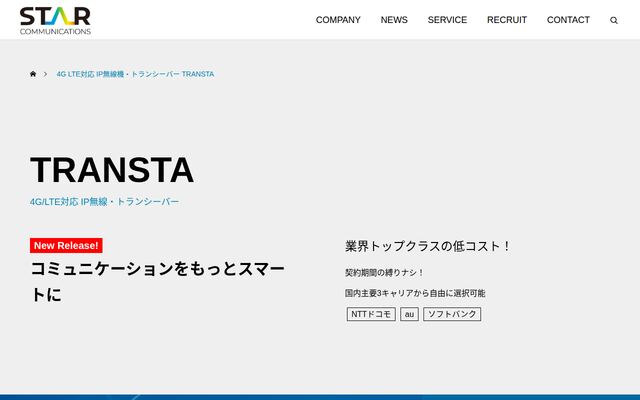 TRANSTA TS300Jの公式ページ