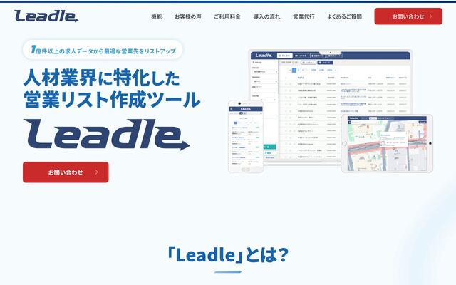 Leadleの公式ページ