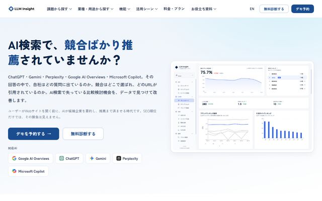 LLM Insightの公式ページ