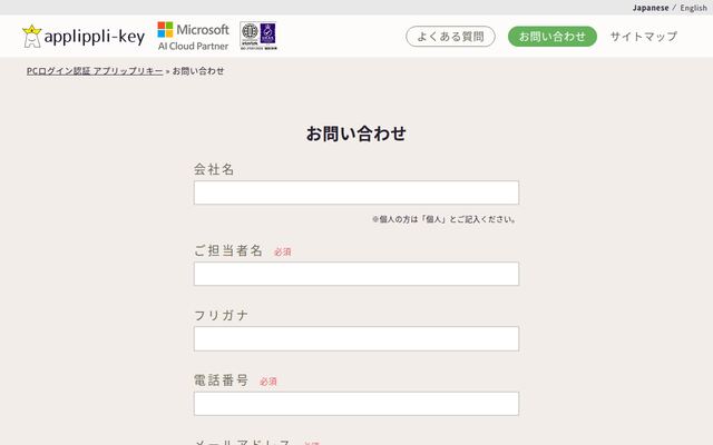applippli-keyの公式ページ