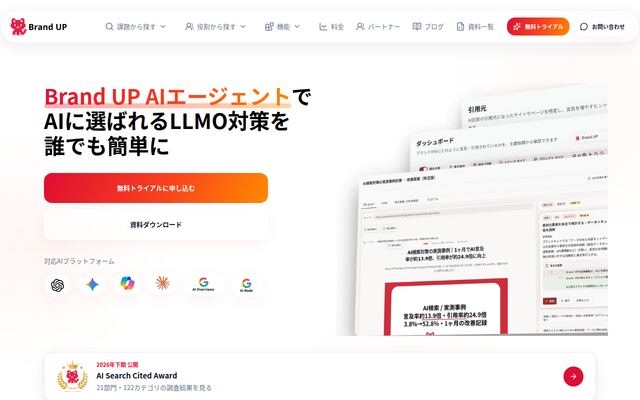 Brand UPの公式ページ