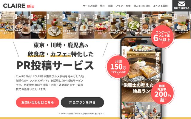 CLAIRE Bizの公式ページ