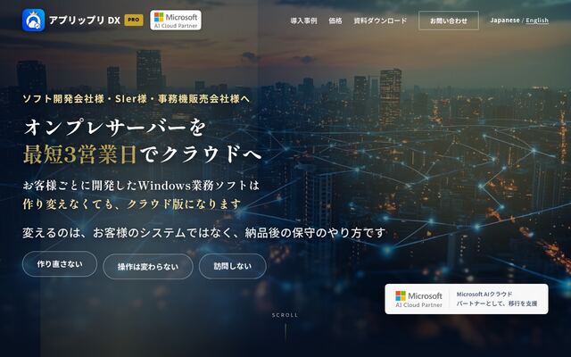 アプリップリ DXProの公式ページ