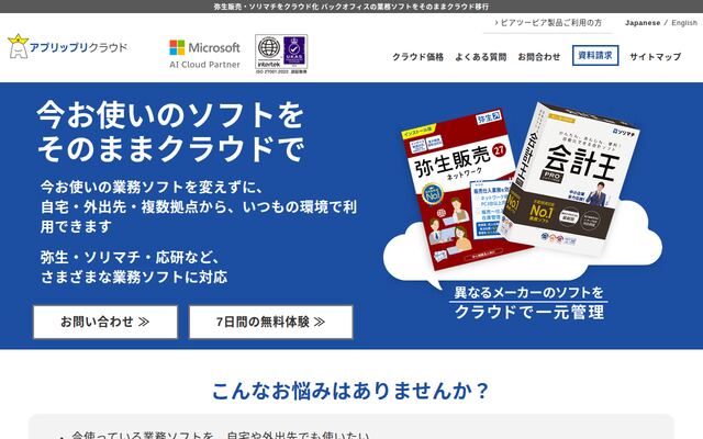 アプリップリクラウドの公式ページ