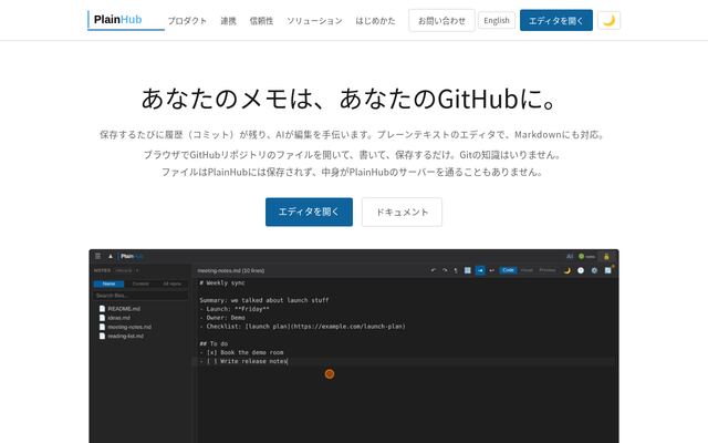 PlainHubの公式ページ
