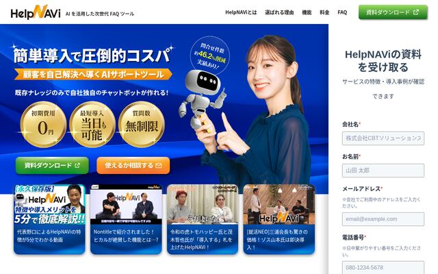 HelpNAViの公式ページ