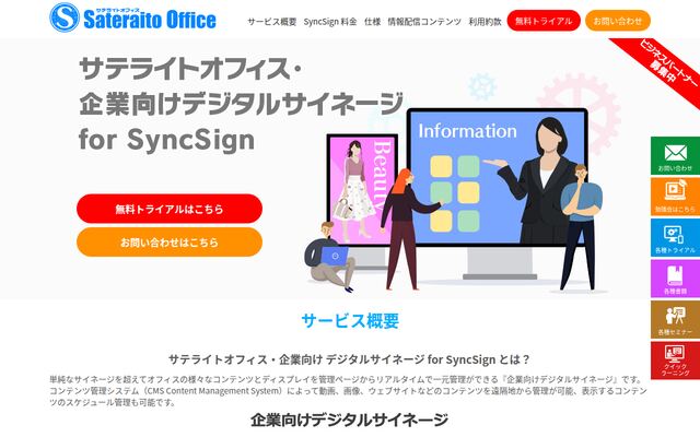 Syncsignの公式ページ