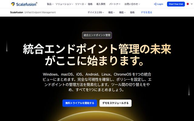 Scalefusion Unified Endpoint Management の公式ページ