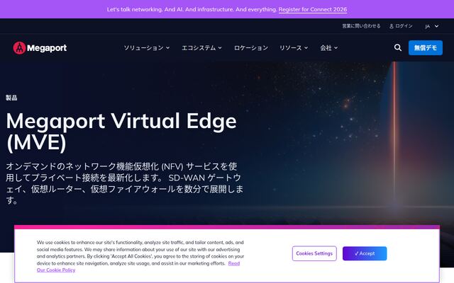 Megaport Virtual Edge (MVE)の公式ページ