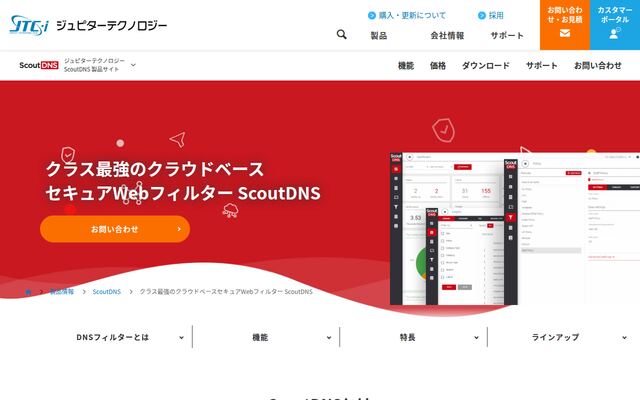 ScoutDNSの公式ページ
