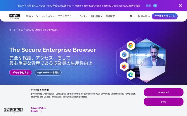 Secure Enterprise Browserの公式ページ