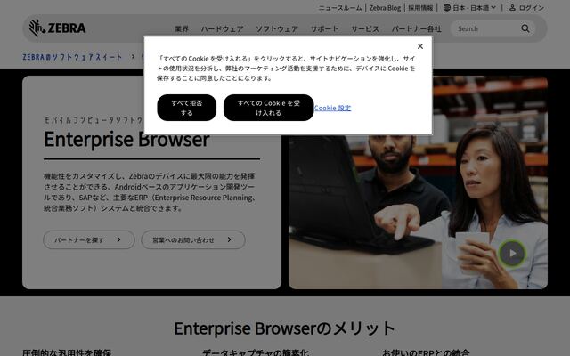 Enterprise Browserの公式ページ