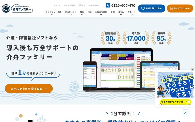 介舟ファミリーの公式ページ
