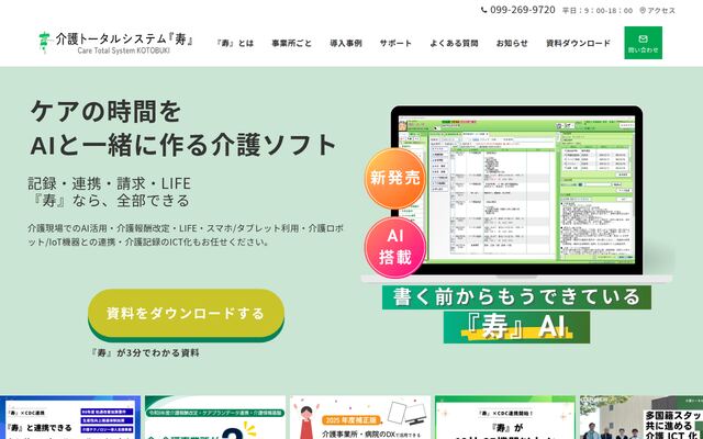 寿の公式ページ