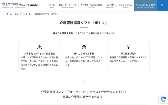 楽すけの公式ページ