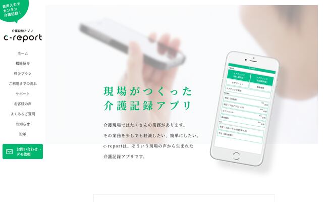 c-reportの公式ページ