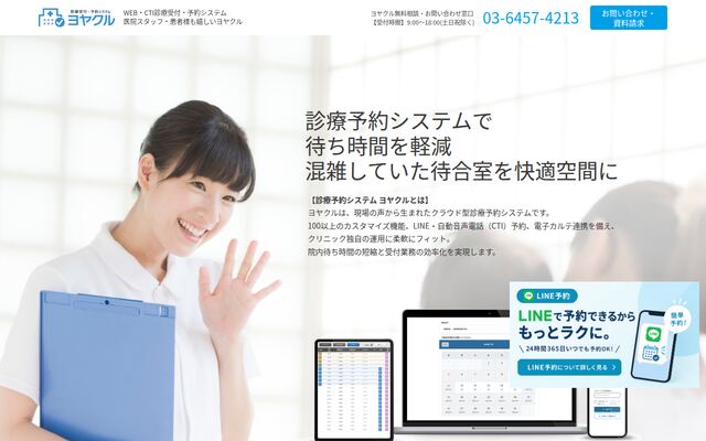 ヨヤクルの公式ページ