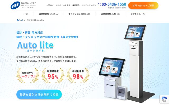 AutoLiteの公式ページ
