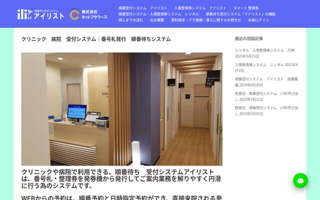 アイリストの公式ページ