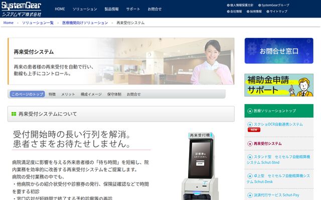 再来受付システムの公式ページ