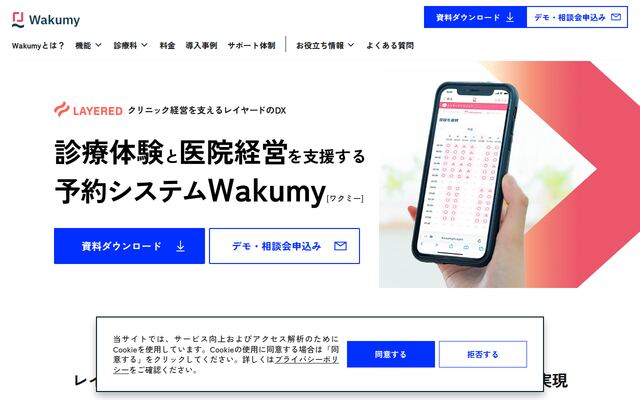 Wakumyの公式ページ