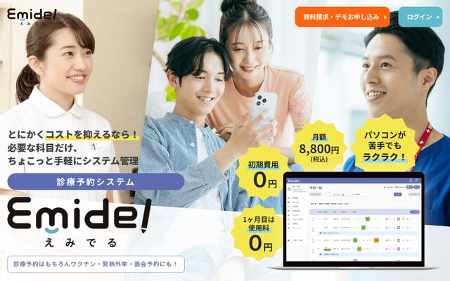 Emidelの公式ページ