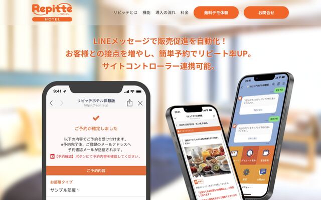 リピッテホテルの公式ページ