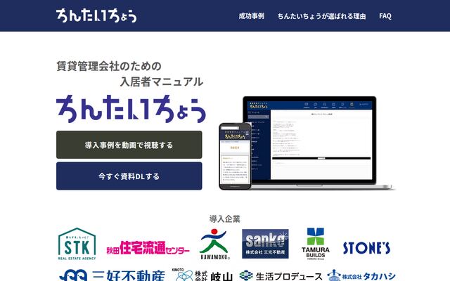 ちんたいちょうの公式ページ