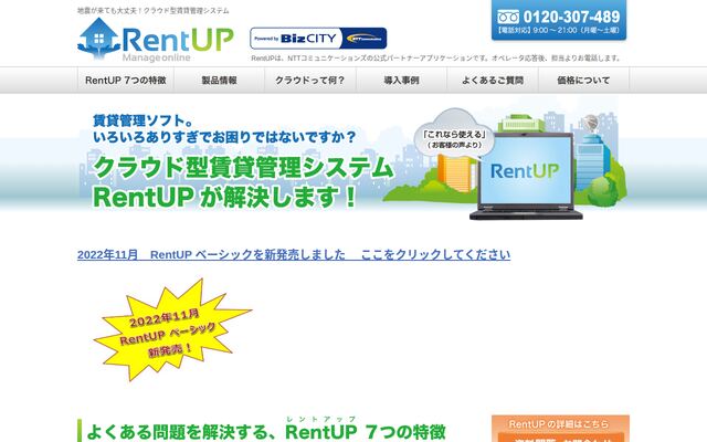 RentUPの公式ページ