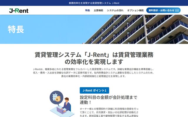 J-Rentの公式ページ