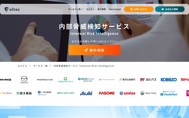 内部脅威検知サービスの公式ページ
