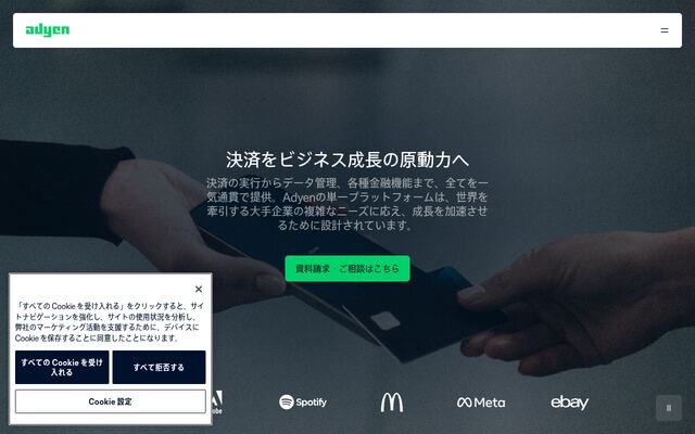 Adyenの公式ページ