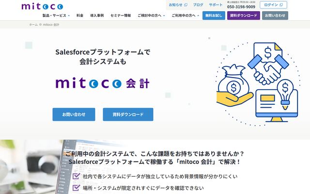 mitoco 会計の公式ページ