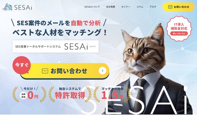 SESAi(セスアイ)の公式ページ