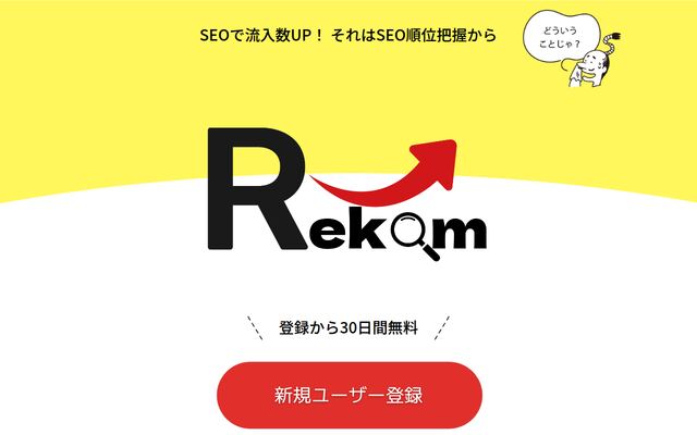 Rekamの公式ページ