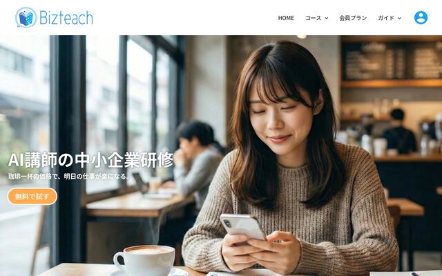 Bizteachの公式ページ