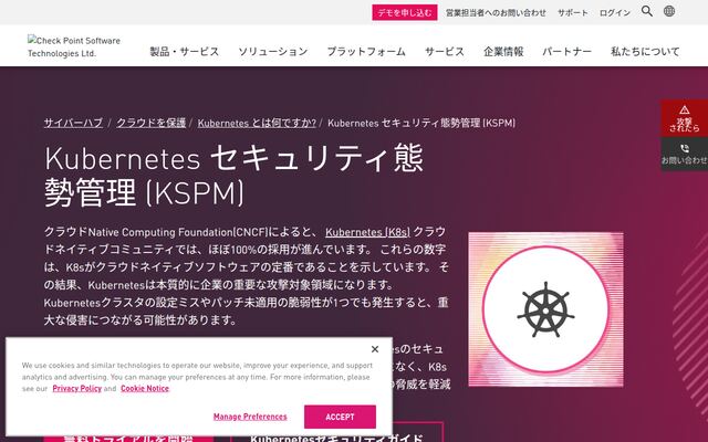 Kubernetes Security Posture Management (KSPM)の公式ページ