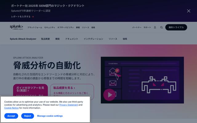 Splunk Attack Analyzerの公式ページ