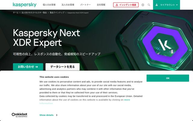 Kaspersky Next XDR Expertの公式ページ