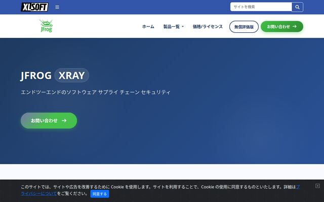 JFROG XRAYの公式ページ