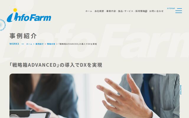 戦略箱ADVANCEDの公式ページ