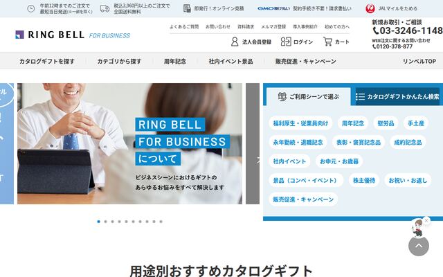 RINGBELL FOR BUSINESSの公式ページ