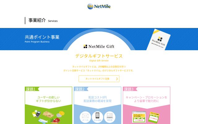 デジタルギフトサービスの公式ページ