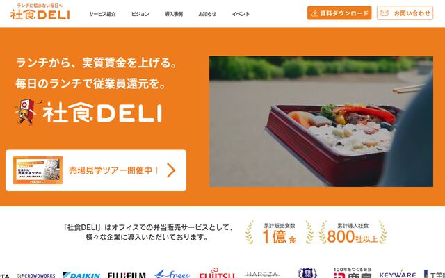 社食DELIの公式ページ