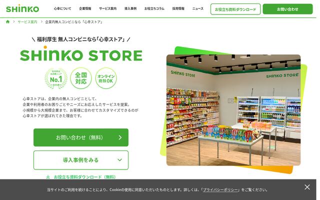 SHINKO STOREの公式ページ