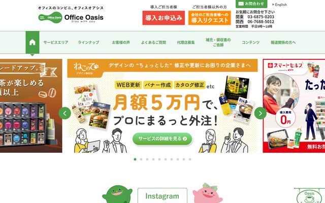 オフィスオアシスの公式ページ