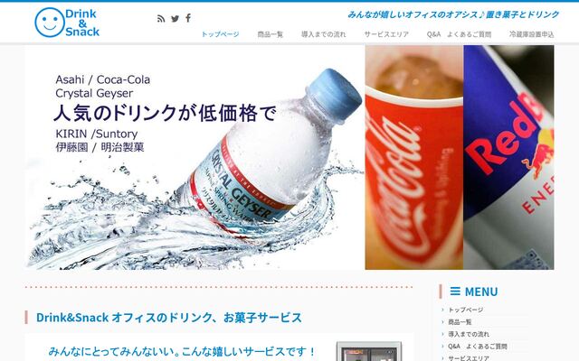 オフィスのドリンクの公式ページ